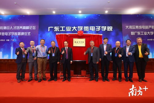 廣工微電子學(xué)院成立，主攻集成電路與晶科微電子